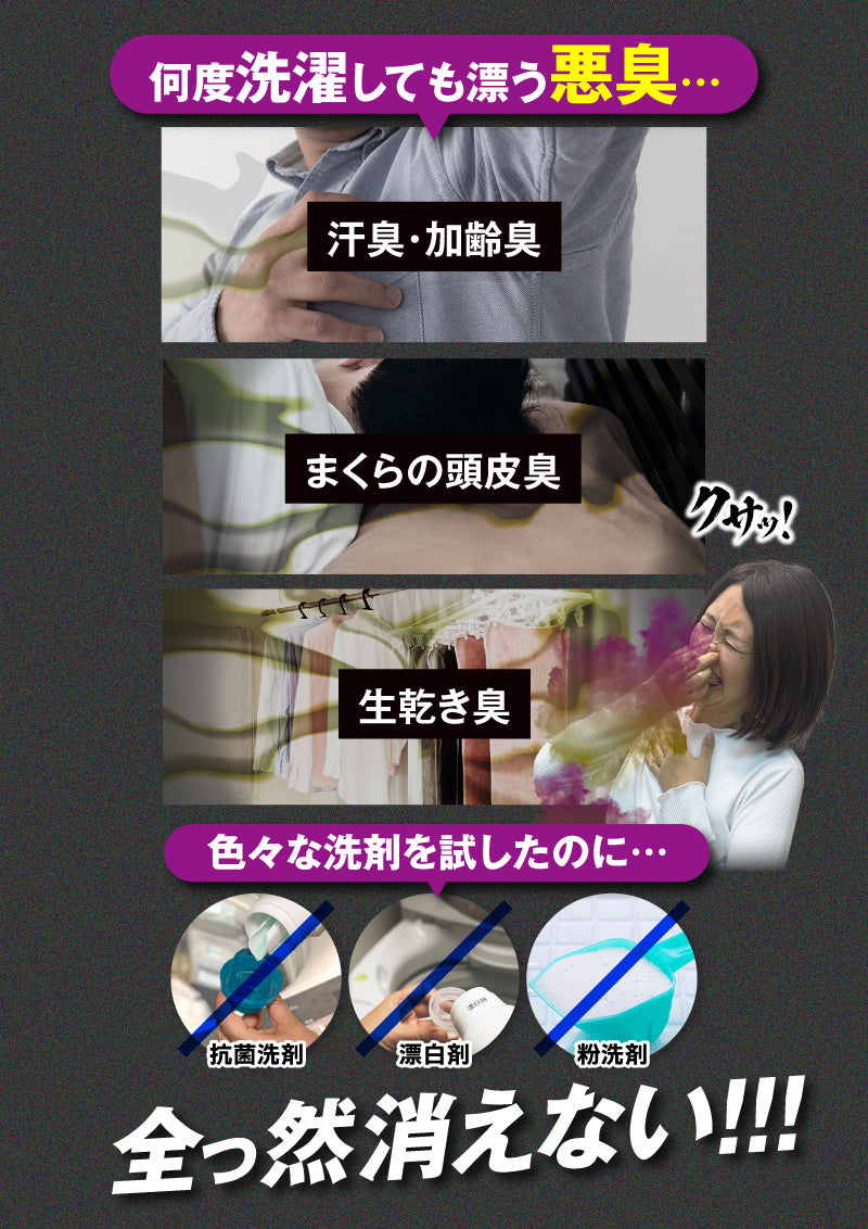 何を洗濯しても漂う悪臭...
全っ然消えない!!!