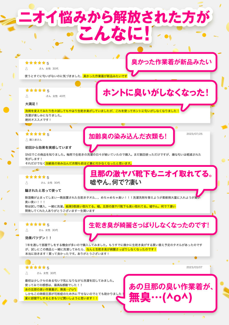 さよなら洗濯の菌さん│洗濯物のイヤな生乾き臭を消す