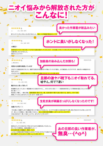 さよなら洗濯の菌さん│洗濯物のイヤな生乾き臭を消す
