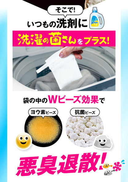 さよなら洗濯の菌さん│洗濯物のイヤな生乾き臭を消す