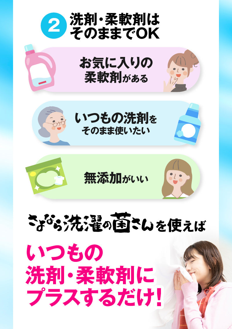 さよなら洗濯の菌さん│洗濯物のイヤな生乾き臭を消す