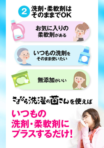 さよなら洗濯の菌さん│洗濯物のイヤな生乾き臭を消す