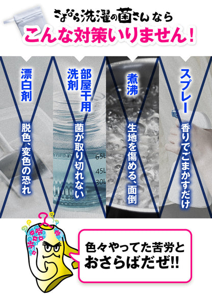 さよなら洗濯の菌さん│洗濯物のイヤな生乾き臭を消す