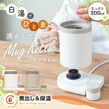 サンコー 本格白湯も飲み物も「沸かして飲めるマグケトル」