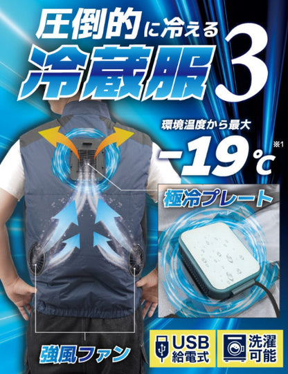 サンコー圧倒的に冷える「冷蔵服3」【バッテリーセットモデル】【TKCV24】【送料無料】暑さ対策屋外ペルチェベスト作業着工場現場夏用作業ベスト外仕事ネイビーシルバーグレー3L5Lフリーサイズ