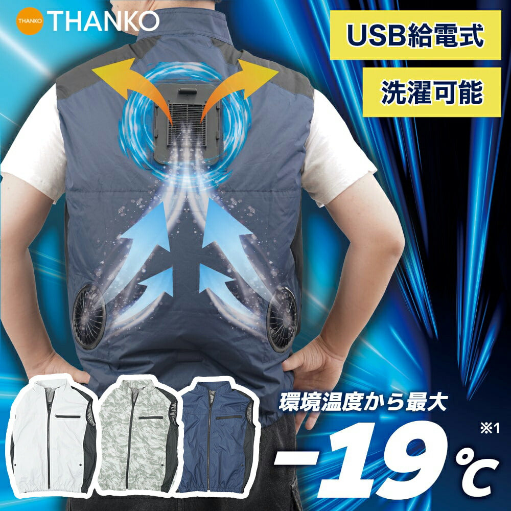 サンコー圧倒的に冷える「冷蔵服3」【TKCV24】【送料無料】暑さ対策屋外ペルチェベスト作業着工場現場夏用作業ベスト外仕事ネイビーシルバーグレー3L5Lフリーサイズ