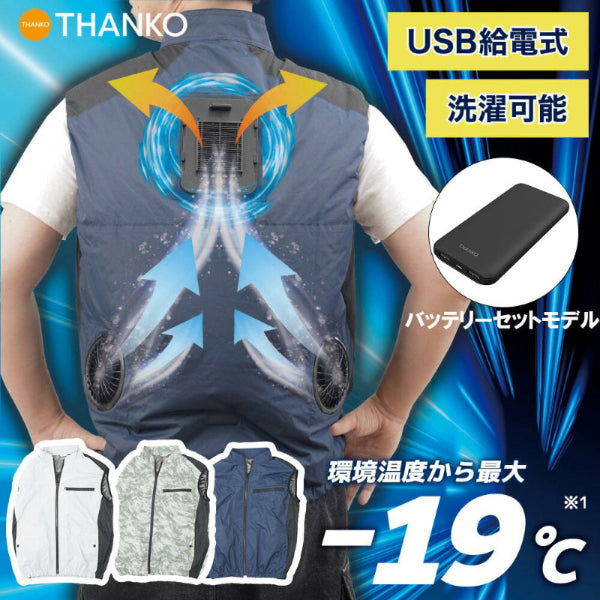 サンコー圧倒的に冷える「冷蔵服3」【バッテリーセットモデル】【TKCV24】【送料無料】暑さ対策屋外ペルチェベスト作業着工場現場夏用作業ベスト外仕事ネイビーシルバーグレー3L5Lフリーサイズ
