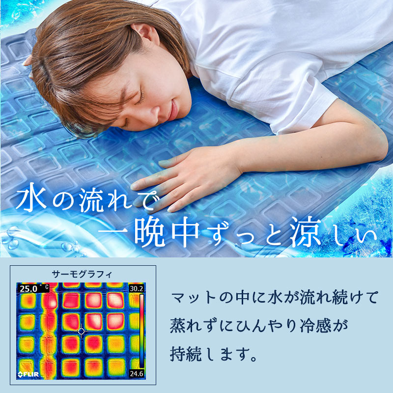 サンコーひんやり水流快眠マット【MBLTFLSWH】【送料無料】暑さ対策水冷マット冷感敷きパッド持続接触冷感ひんやり熱帯夜クールシングル寝具夏用