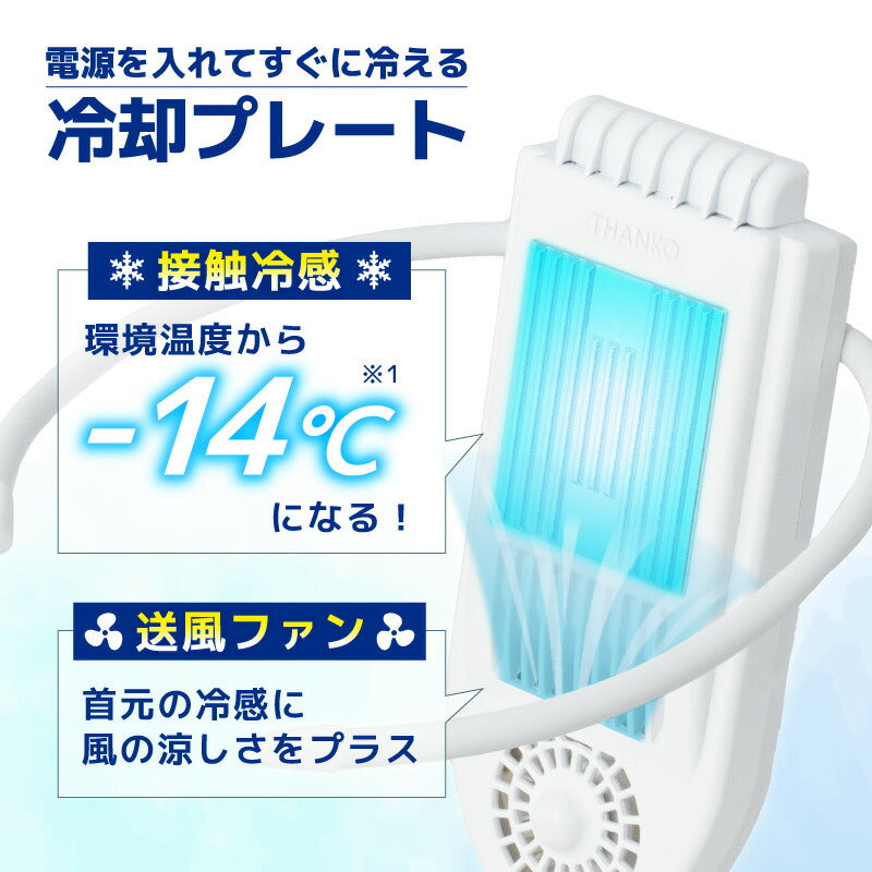 サンコー冷却プレートで背中スッキリ涼しい「セナクールPlus」【SENA24HWH】【送料無料】セナクールセナクールPlusセナクールプラスペルチェ冷却涼しい冷たい冷感熱中症対策