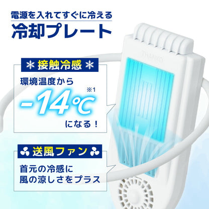 サンコー冷却プレートで背中スッキリ涼しい「セナクールPlus」【SENA24HWH】【送料無料】セナクールセナクールPlusセナクールプラスペルチェ冷却涼しい冷たい冷感熱中症対策