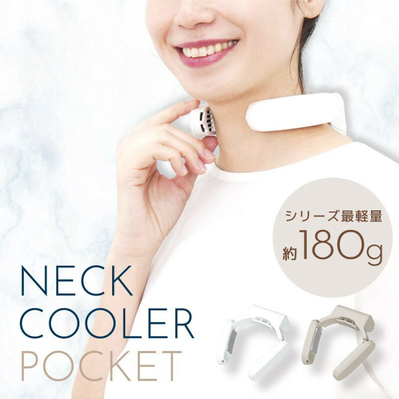 冷却プレート軽量コンパクト180gネッククーラーポケット熱中症対策暑さ対策暑さ予防熱対策ひんやりグッズ涼しい冷たい冷感プレゼントギフトバッテリー内蔵クールダウンネックファンサンコー【ホワイト/グレージュ】【TKNC25S】【送料無料】