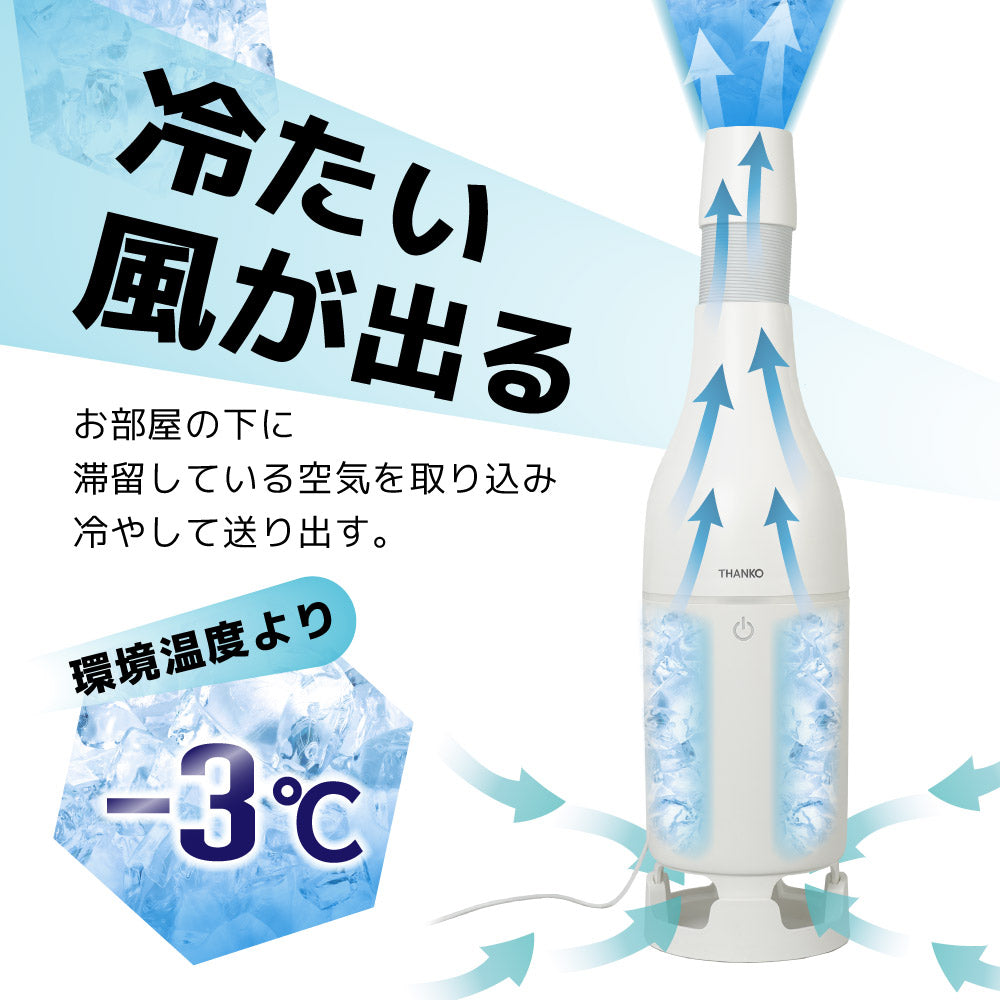 冷風機送風機冷たい風が出る「USBスポットアイスファン」保冷ボトル【SCLM25SWH】【送料無料】エアコン簡単操作USB給電スマートなデザイン工事不要簡単お手入れひんやりグッズ父の日母の日プレゼントギフト暑さ対策熱中症対策サンコー