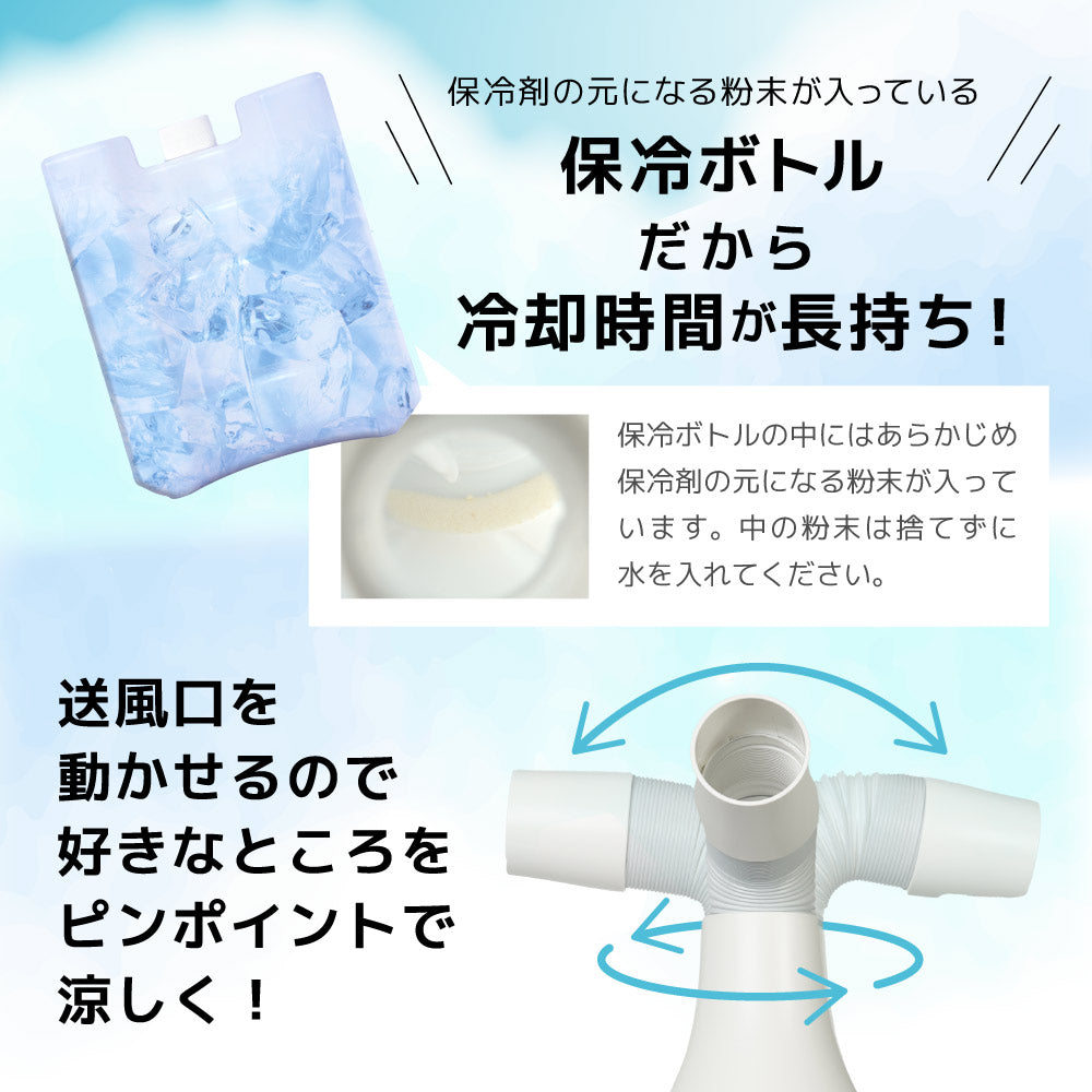 冷風機送風機冷たい風が出る「USBスポットアイスファン」保冷ボトル【SCLM25SWH】【送料無料】エアコン簡単操作USB給電スマートなデザイン工事不要簡単お手入れひんやりグッズ父の日母の日プレゼントギフト暑さ対策熱中症対策サンコー