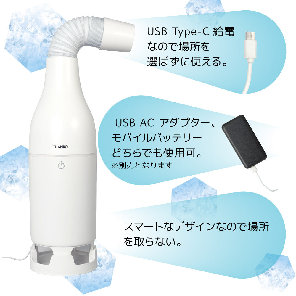 冷風機送風機冷たい風が出る「USBスポットアイスファン」保冷ボトル【SCLM25SWH】【送料無料】エアコン簡単操作USB給電スマートなデザイン工事不要簡単お手入れひんやりグッズ父の日母の日プレゼントギフト暑さ対策熱中症対策サンコー