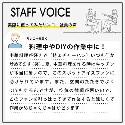 冷風機送風機冷たい風が出る「USBスポットアイスファン」保冷ボトル【SCLM25SWH】【送料無料】エアコン簡単操作USB給電スマートなデザイン工事不要簡単お手入れひんやりグッズ父の日母の日プレゼントギフト暑さ対策熱中症対策サンコー