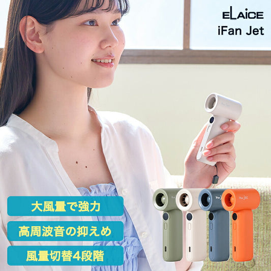 アイファンジェット