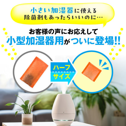 さよならザッキーン卓上加湿器用｜タンクに入れるだけの除菌剤