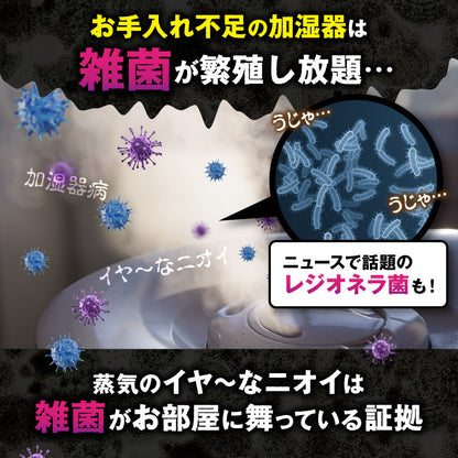 さよならザッキーン卓上加湿器用｜タンクに入れるだけの除菌剤