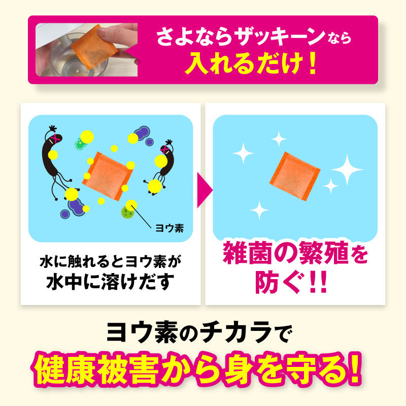 さよならザッキーン卓上加湿器用｜タンクに入れるだけの除菌剤