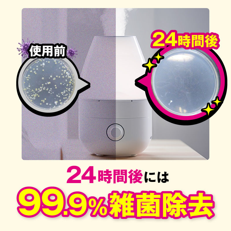 さよならザッキーン卓上加湿器用｜タンクに入れるだけの除菌剤