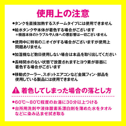 さよならザッキーン卓上加湿器用｜タンクに入れるだけの除菌剤
